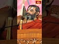 అందుకే ఏదైనా తన హద్దులో తాను ఉండాలి  #chinnajeeyarswamiji   #bhakthitvshorts #ramayanatharangini  - 00:34 min - News - Video