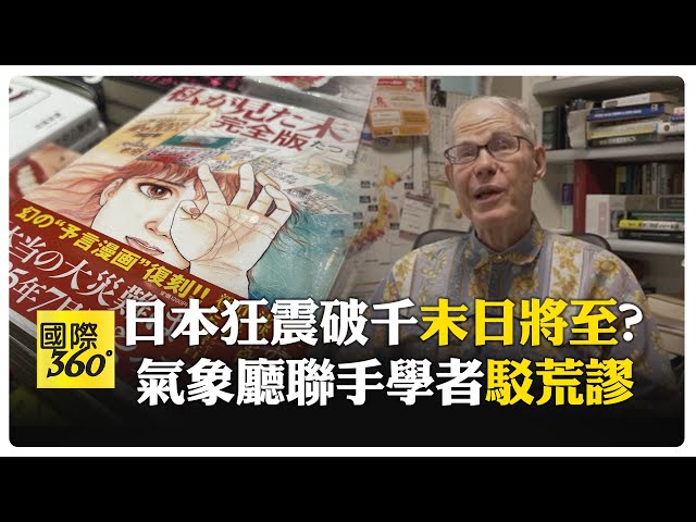 7/5預言熱搜 日本鹿兒島狂震12天驚見"10公尺裂縫" 居民急搭渡輪撤 【國際360】20250704@全球大視野Global_Vision