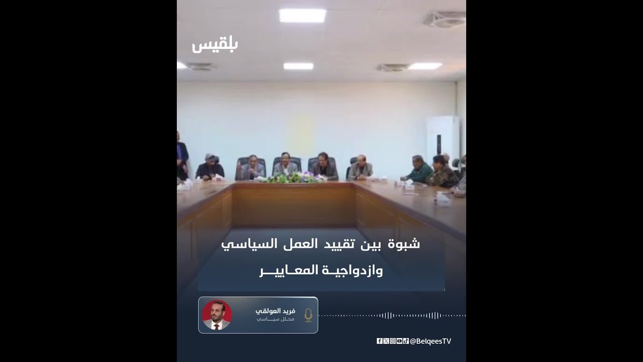 المحلل السياسي فريد العولقي لـ#بلقيس: إجراءات المحافظ �