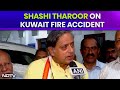 Kuwait Fire News | Shashi Tharoor: Kuwait Building Fire A Reminder How Much Our Migrants Suffer