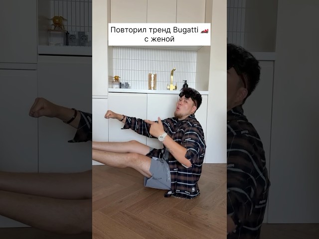 Повторили как смогли 🤣❤️