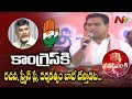 KTR Power Punch on CM Chandrababu, Congress