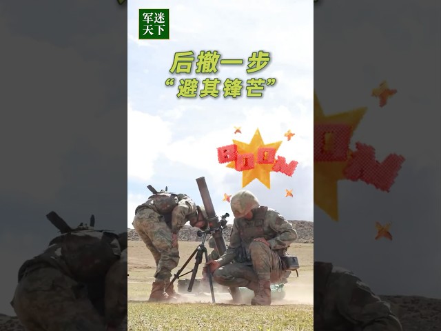 来听响了！看解放军打光满满一箱迫击炮弹 现场原声感受强大威力！| 军迷天下