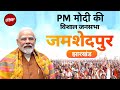 PM Modi Speech | Jharkhand के Jamshedpur में पीएम मोदी की विशाल जनसभा | NDTV India Live TV