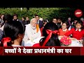 PM Modi ने शेयर किया प्रधानमंत्री का घर देखने आए बच्चों का वीडियो