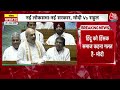 Rahul Gandhi Parliament Speech: लोकसभा में अमित शाह ने कहा- अभय की बात करने का इनका कोई हक नहीं  - 09:30 min - News - Video