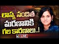 LIVE: MLA Lasya Nanditha No More | లాస్య నందిత మరణానికి గల కారణాలు..! | 10TV