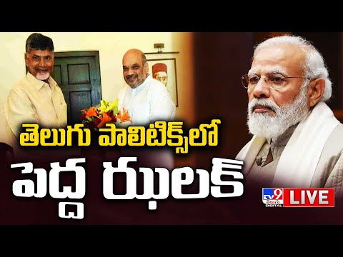 LIVE: Politics Heats Up as TDP-BJP Likely Alliance Takes Center Stage