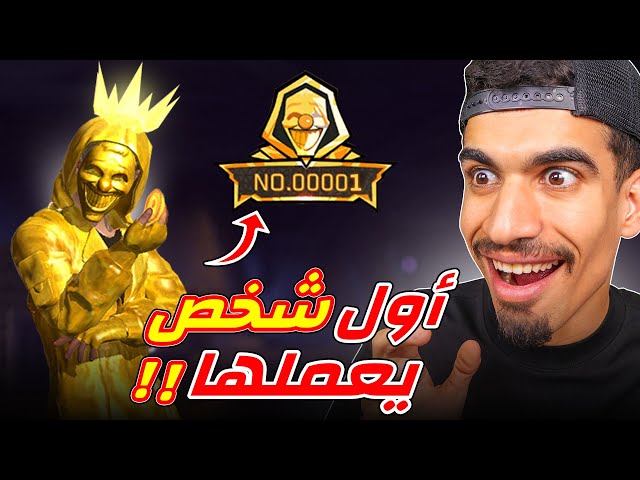 اول شخص يحصل على الكريمنال الذهبي !!