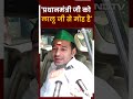 Tej Pratap Yadav की अजीबोगरीब बात - Lalu Yadav की वजह से Narendra Modi PM बने हैं | Lok Sabha Chunav  - 00:28 min - News - Video