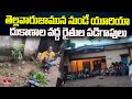 Suryapet District : తెల్లవారుజామున నుండే యూరియా దుకాణాల వద్ద రైతుల పడిగాపులు | hmtv