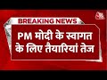 PM Modi Kashi Visit: वाराणसी दौरे पर पीएम मोदी, बीजेपी कार्यकर्ताओं में भारी उत्साह | BJP | Aaj Tak