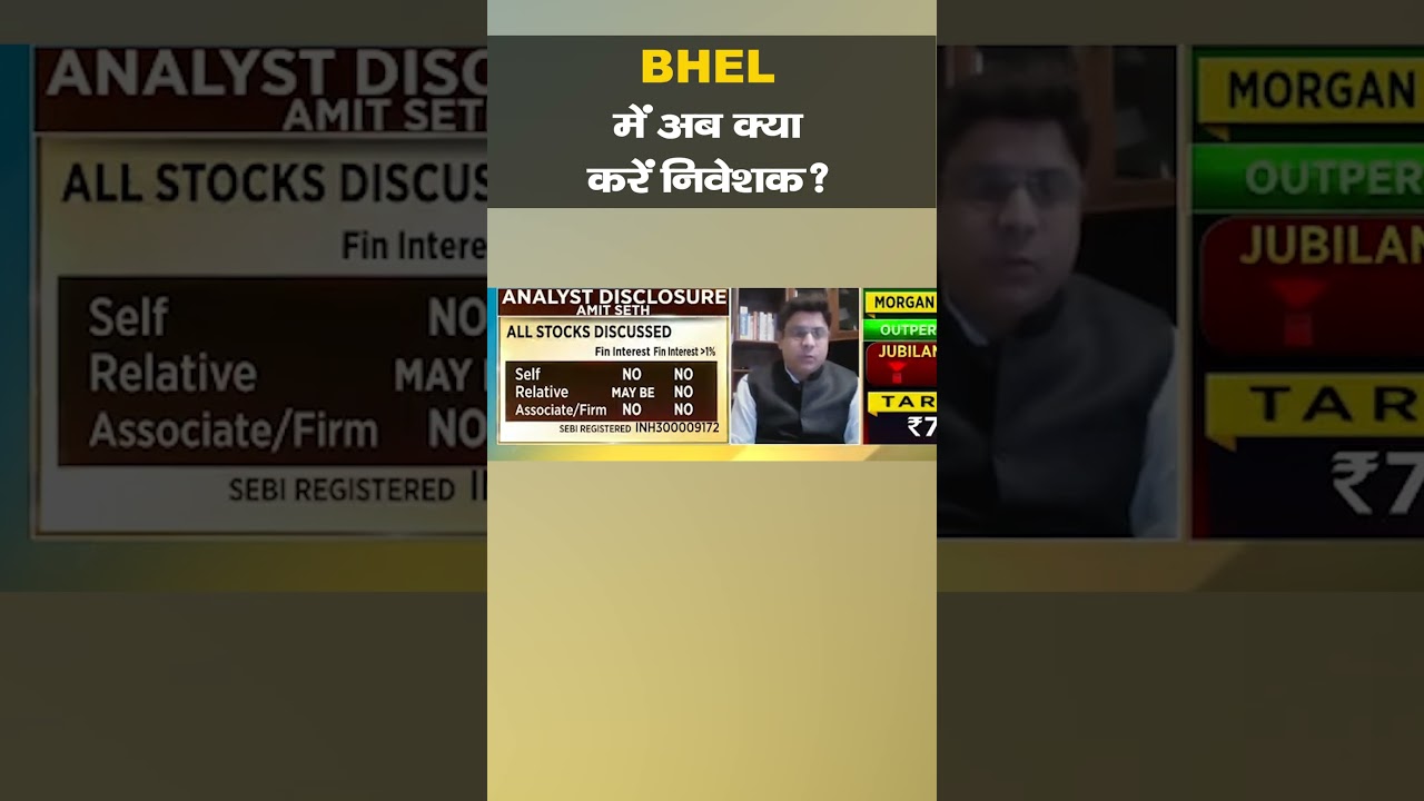 BHELमें जानें निवेश को लेकर क्या है Experts की राय