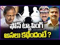 Special Story On  Telangana Phone Tapping Case  |  V6 News