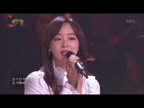 열린음악회 - 폴킴 X 김세정 - 꽃길.20180318