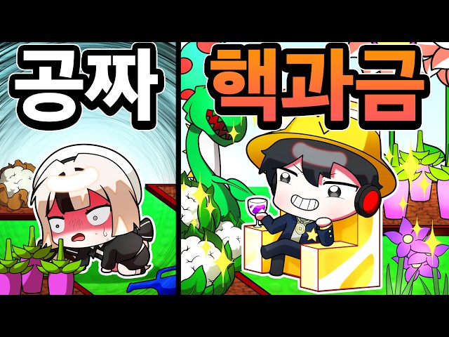무과금 네즈 vs 핵과금 마주! 그로우가든 현질대결 했더니..