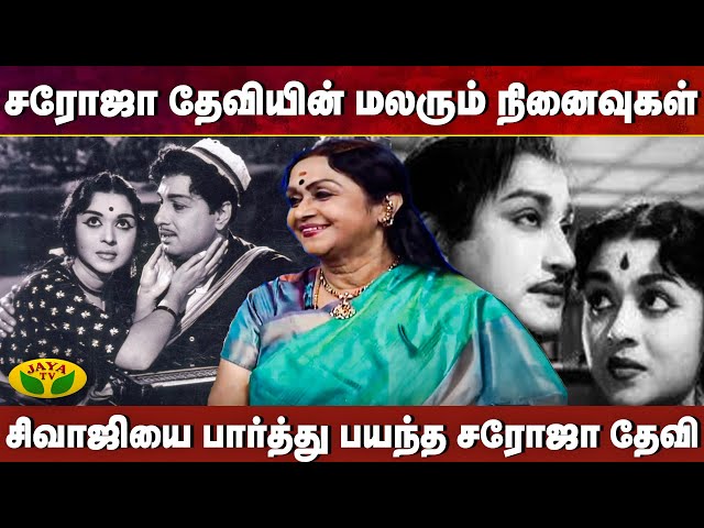 நீங்க காதல் திருமணம் செய்து கொள்ளாததற்கு காரணம் என்ன ? | Autograph | Suhasini | Actress Saroja Devi