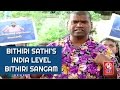 Teenmaar News : Bithiri Sathi's India Level Bithiri Sangam