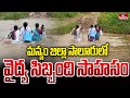 మన్యం జిల్లా సాలూరులో వైద్య సిబ్బంది సాహసం | Andhra Pradesh | hmtv
