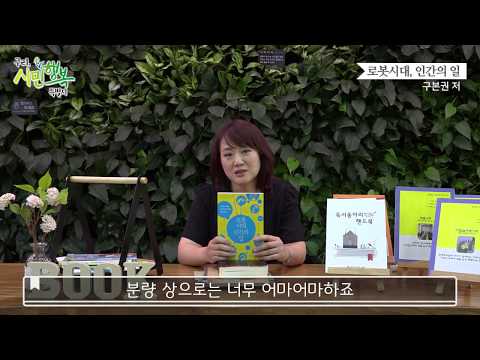 [구리,시민행복특별시] 구리시립도서관 온라인 독서토론 1차시 (