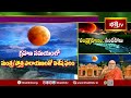 గ్రహణం సమయంలో గృహాలలో పాటించాల్సిన జాగ్రత్తలు, ఆచరించాల్సిన నియమాలు.. | Sampurna Chandragranam 2025  - 07:15 min - News - Video