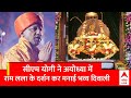 Diwali 2023: दिवाली के मौके पर CM Yogi Adityanath ने रामलला के किए दर्शन | Ayodhya | Diwali Special