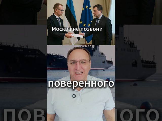 Россия у берегов Эстонии  Без предупреждения. #БалтикаГреется #ГраницаНаКонтакте #РоссияЭстония