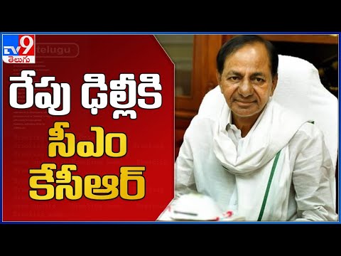 CM KCR on 3-day visit to Delhi from tomorrow CM KCR on 3-day visit to Delhi from tomorrow