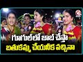 Bathukamma Grand Celebrations At Tank Bund | Teenmaar Chandravva | V6 News