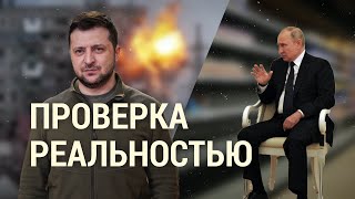 Личное: Итоги: проверка реальностью