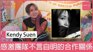 Kendy Suen《物無類聚》專訪   感激團隊不言自明的合作關係