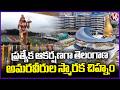 Amaraveerula Smaraka Chinham Stands As Special Attraction Of Hyderabad | Tank Bund | V6 News