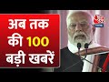 Top 100 News Today: PM Modi Speech | BJP Meeting | BJP First List | Lok Sabha Election 2024 | RJD