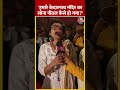केदारनाथ मंदिर को लेकर जनता ने बीजेपी से पूछा बड़ा सवाल | #shorts #shortsvideo #viralvideo - 00:21 min - News - Video