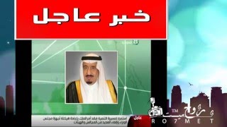 اوامر ملكية جديدة 1437 / 2016 الأوامر الملكية اليوم (بالتفصيل ...