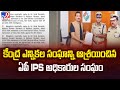 AP IPS Officers' Association Reports False Opposition Claims to Election Commission