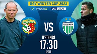 Ворскла – Левадія. BGV Winter Cup 2023 / Winter STUDIO