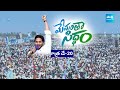 Huge Public Crowd For CM YS Jagan At Visakhapatnam, Memantha Siddham Bus Yatra | AP Elections  - 02:34 min - News - Video