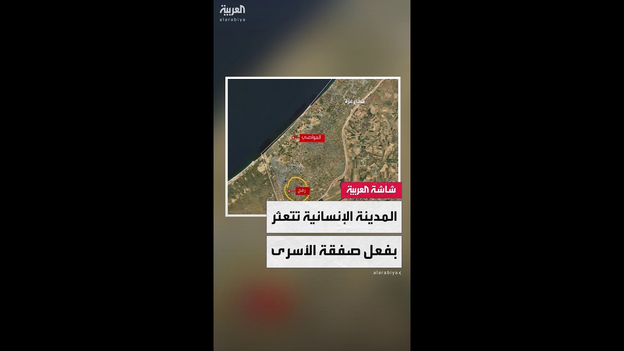صفقة الأسرى المحتملة وراء إلغاء إسرائيل مشروع إنشاء المدينة الإنسانية في رفح