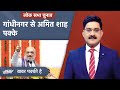 Lok Sabha Elections 2024: Gandhinagar, Shimla और Satna से उम्मीदवार कौन? | Khabar Pakki Hai | NDTV