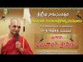 LIVE: క్రోధినామ ఉగాది పంచాంగ శ్రవణము | వసంత నవరాత్రోత్సవములు | HH Chinna Jeeyar Swamiji | Jetworld  - 00:00 min - News - Video