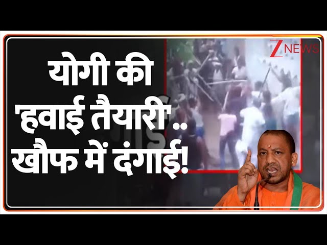 Deshhit:योगी की 'हवाई तैयारी'.. खौफ में दंगाई!  | Muharram | Kanwar Yatra | UP News