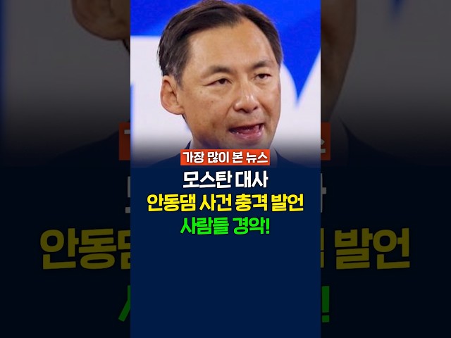 모스탄 은평제일교회에서 안동댐 사건 이재명 관련 역질문! 사람들 경악! 왜?
