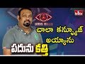 Big Boss : Unknown Facts Revealed by Mahesh Kathi