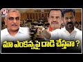 CM Revanth Reddy Fires On Harish Rao In Assembly | V6 News