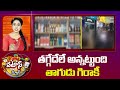 తగ్గేదేలే అన్నట్టుంది తాగుడు గిరాకీ | Liquor sales up During Dasara season | Patas News | 10TV