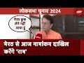 Lok Sabha Elections 2024 | फ़िल्म के बाद लगा कि राजनीति के जरिए सेवा करनी चाहिए : Arun Govil