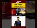 France में क्यों हो रहा बवाल, Emmanuel Macron के खिलाफ जनता में गुस्सा ? #Shorts  - 01:22 min - News - Video