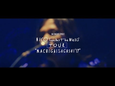 NICO Touches the Walls 『QUIZMASTER』 -Acoustic Teaser- (初回生産限定盤BD収録)