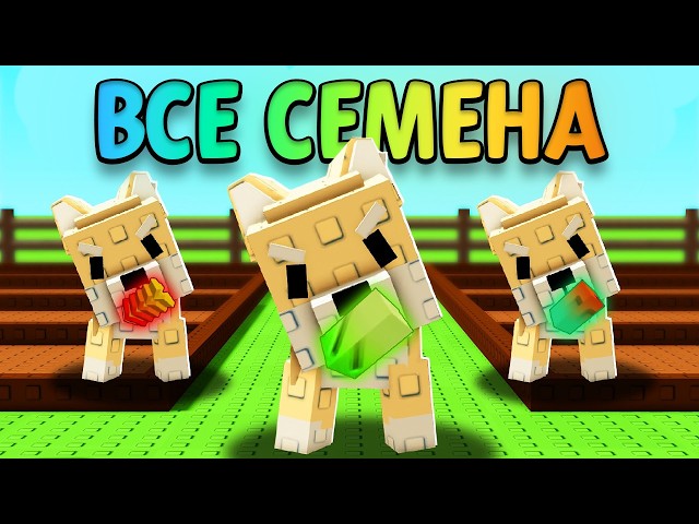 😱Использую Только Семена Которые ВЫКОПАЮТ ШИБА ИНУ в Grow a Garden в Роблокс!